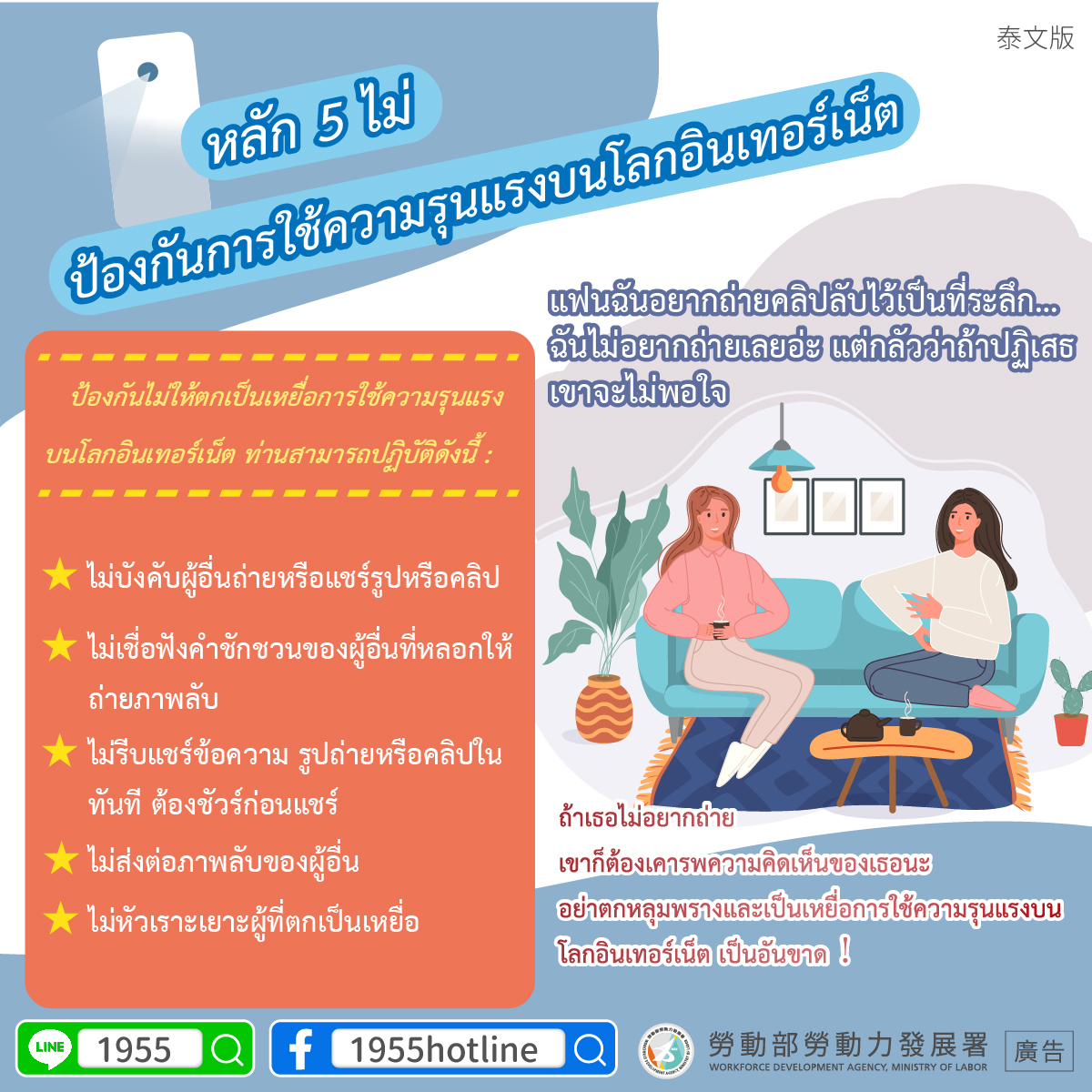 防治數位性別暴力-泰文