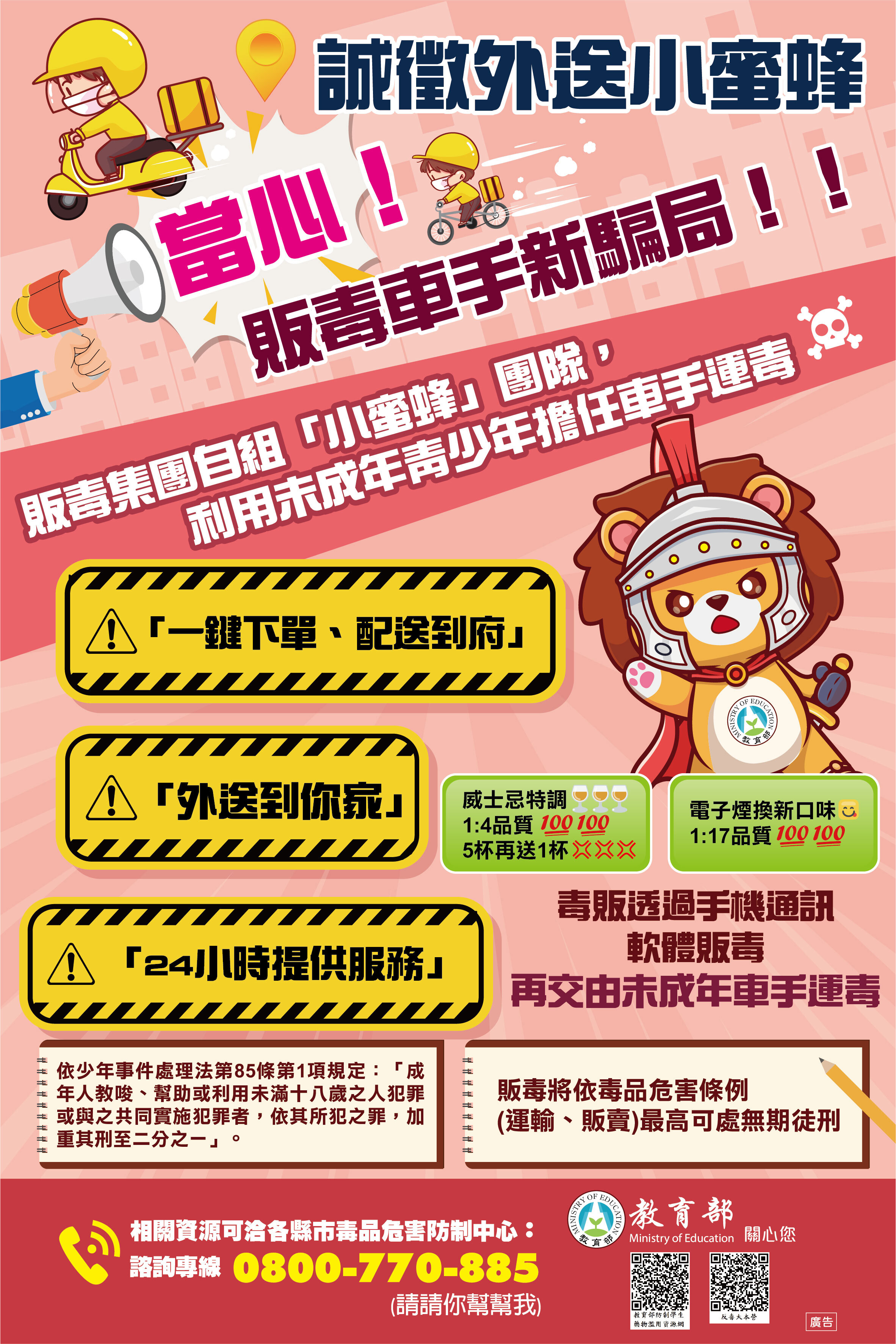 防詐騙