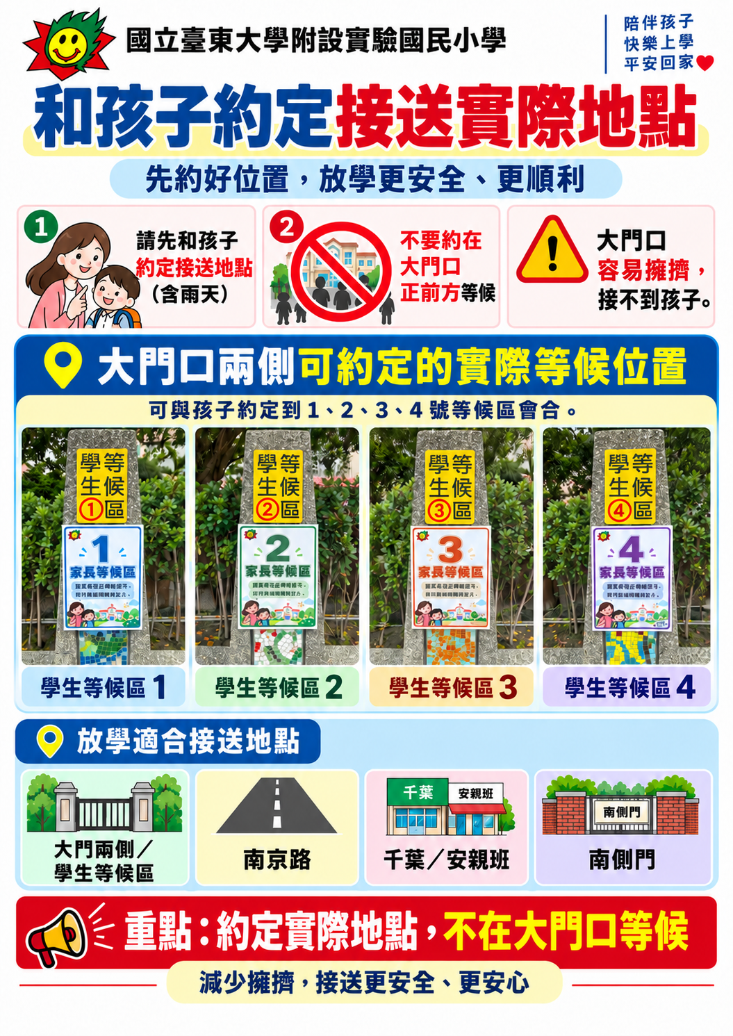 115學年更新版本接送