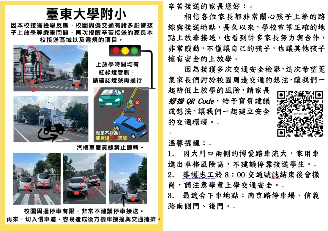 交通安全