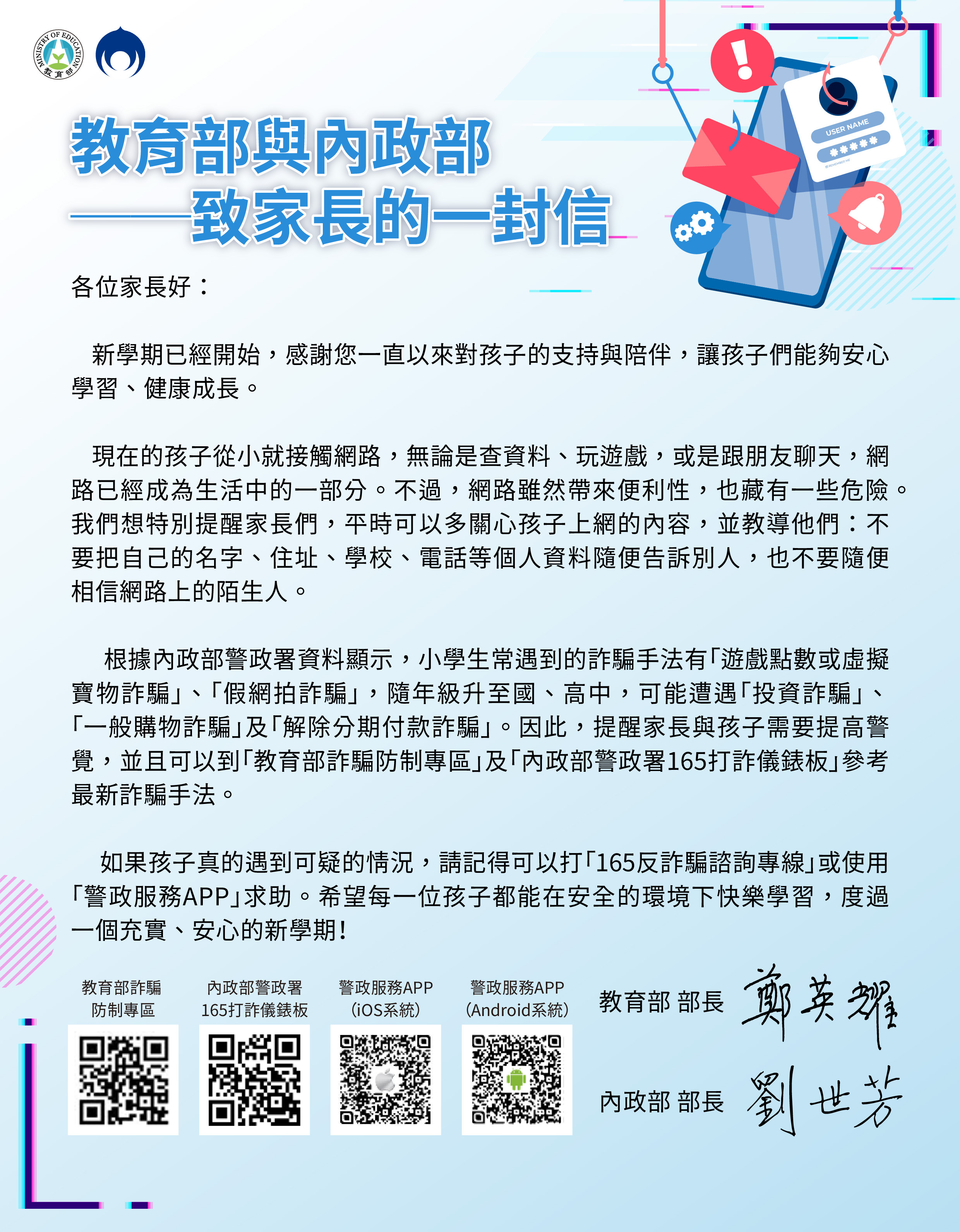防詐