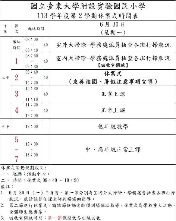 休業式