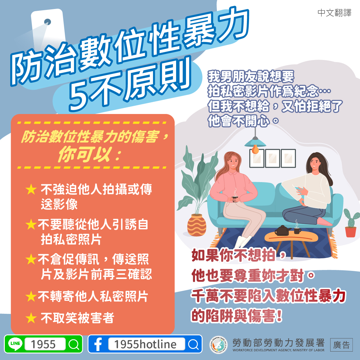 防治數位性別暴力-國語