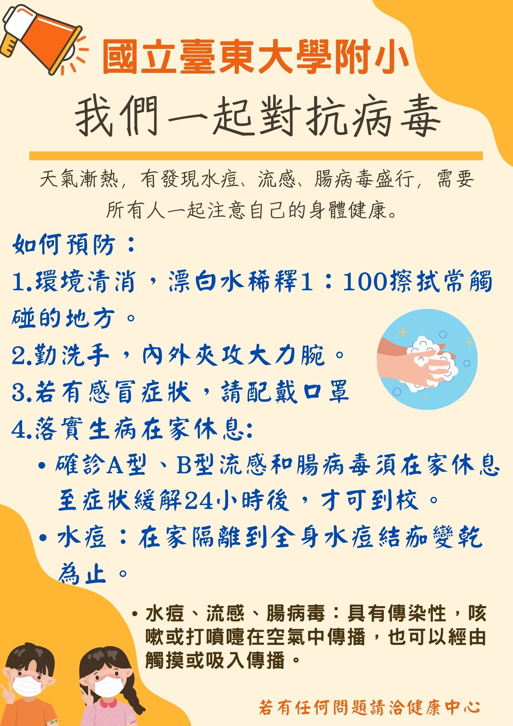 水痘宣導海報