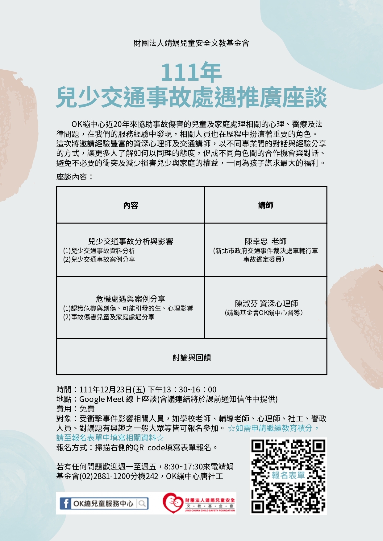 111年兒少交通事故處遇推廣座談
