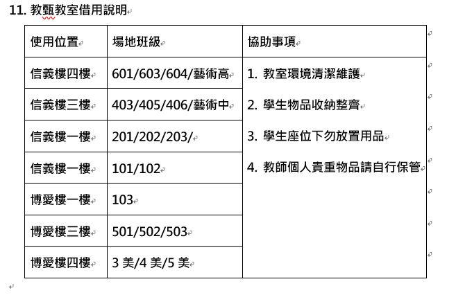 6/18教甄教室借用