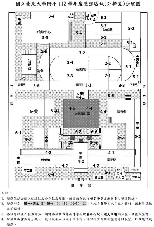 112外掃區