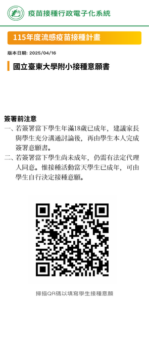 線上意願書QR碼_東大附小圖片