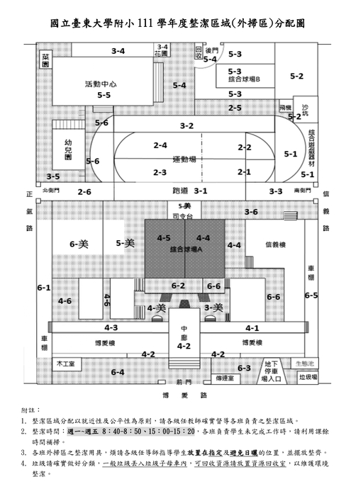 111整潔區域(外掃區)分配圖圖片