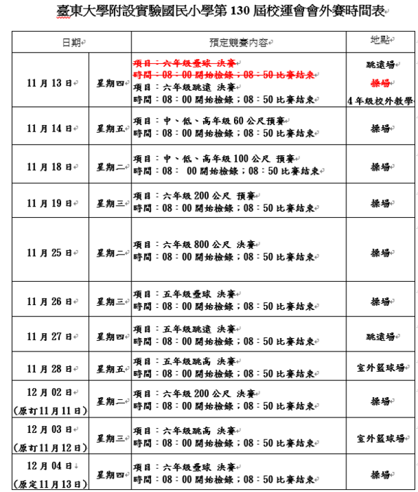 賽程表圖片