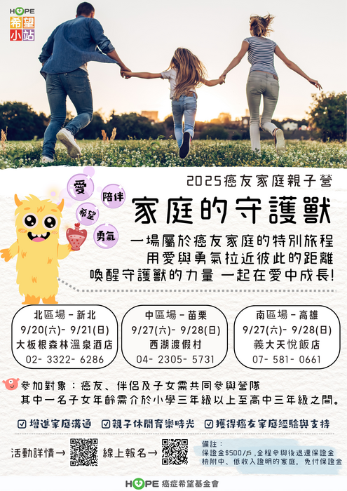 癌友親子營