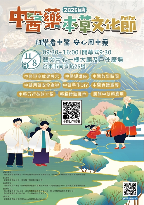 中醫藥本草文化節圖片