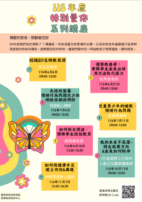 講座資訊海報圖片